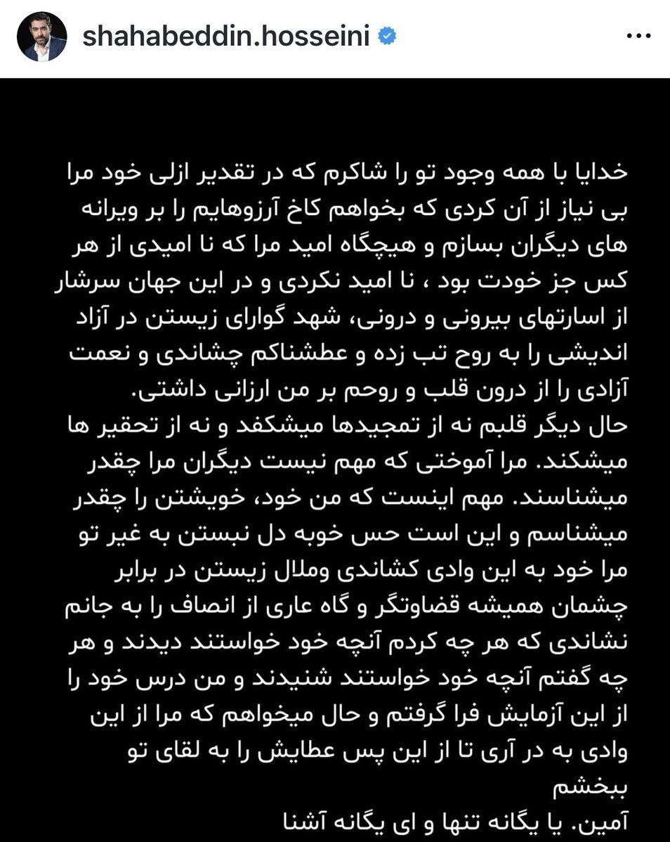 علت خداحافظی شهاب حسینی از سینما
